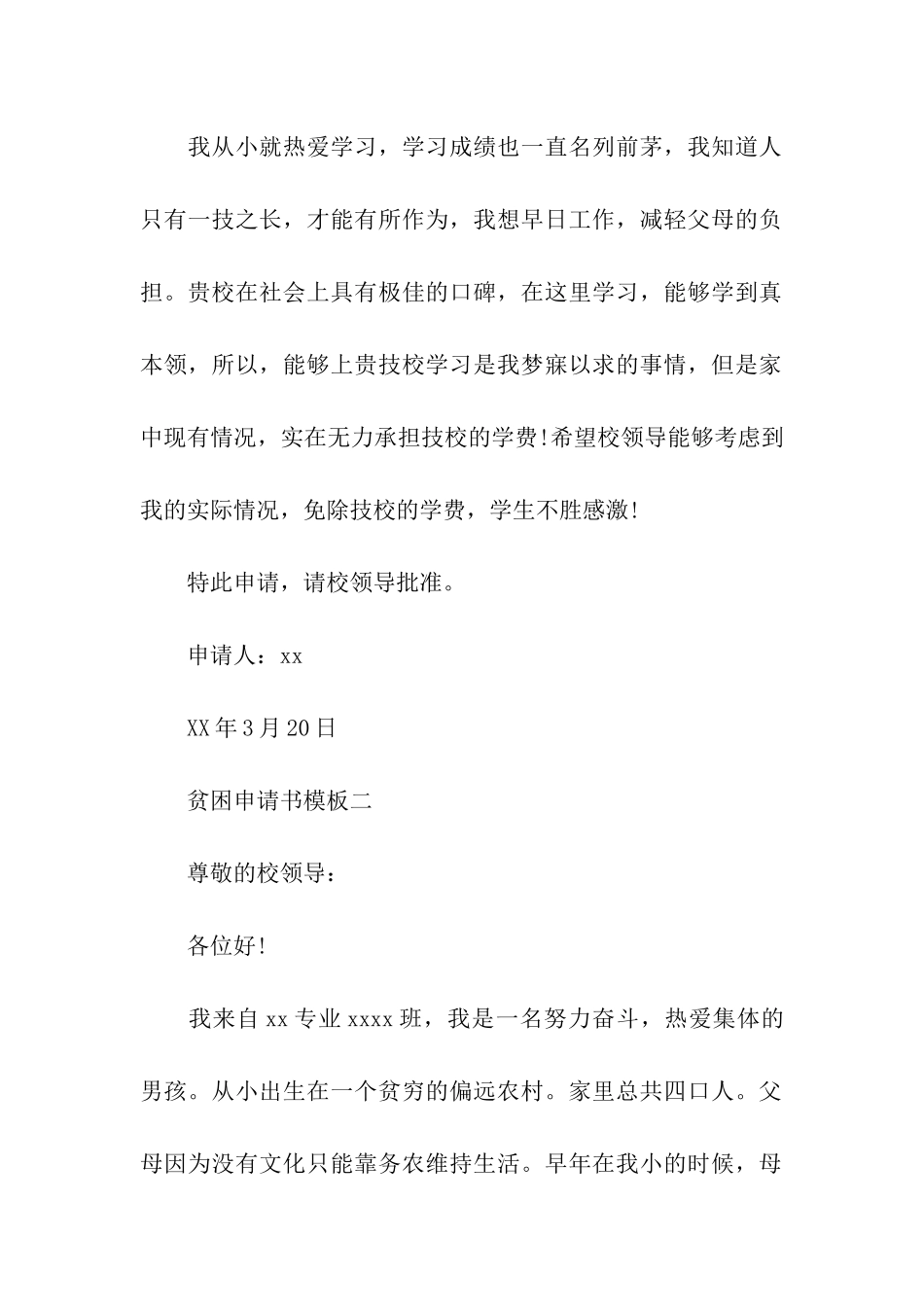家庭贫困申请书模板_第2页