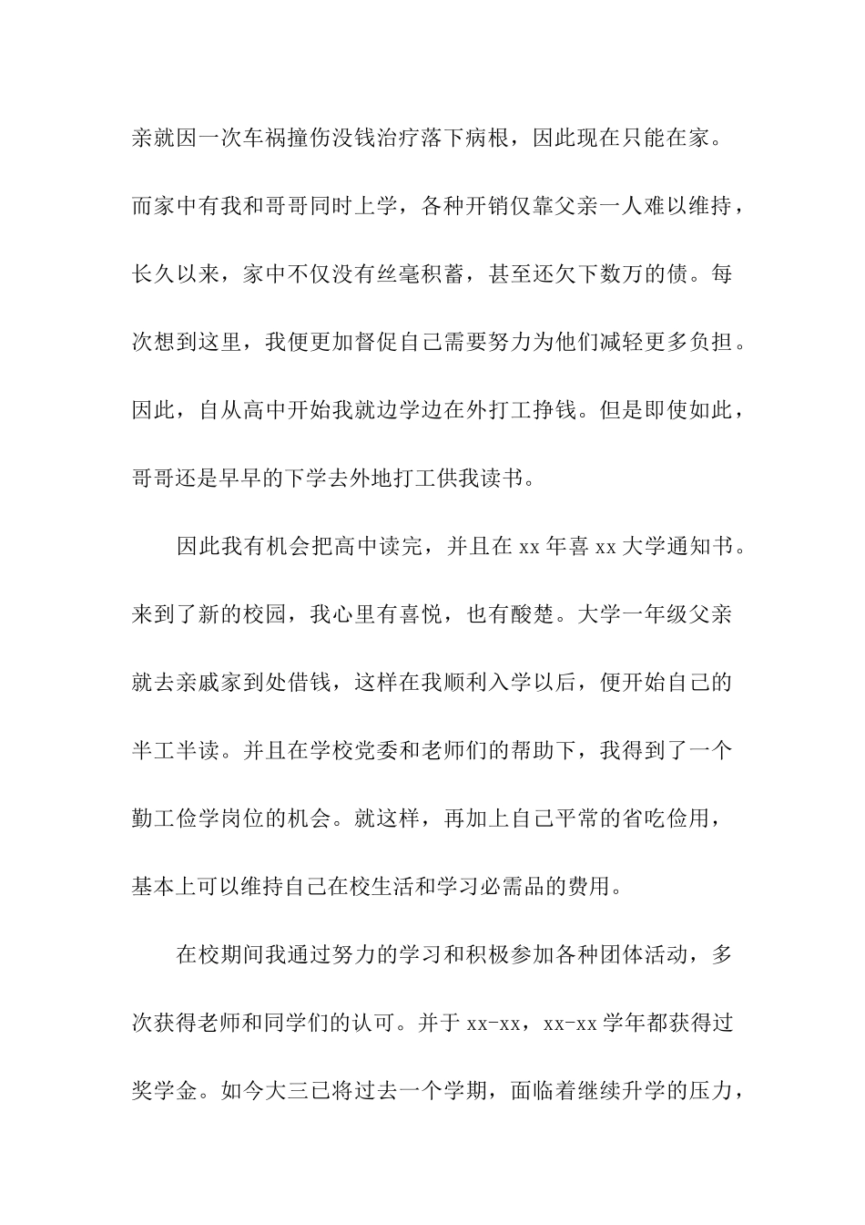 家庭贫困申请书模板_第3页