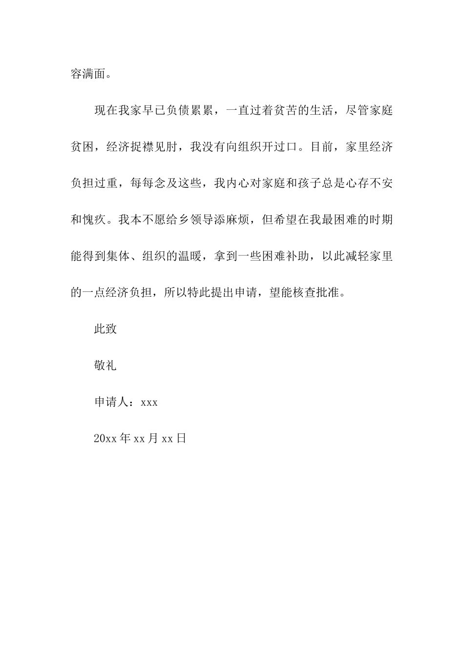 家庭贫困申请书范本_第3页