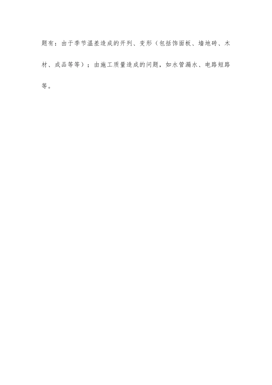 家庭装修验收要点_第3页