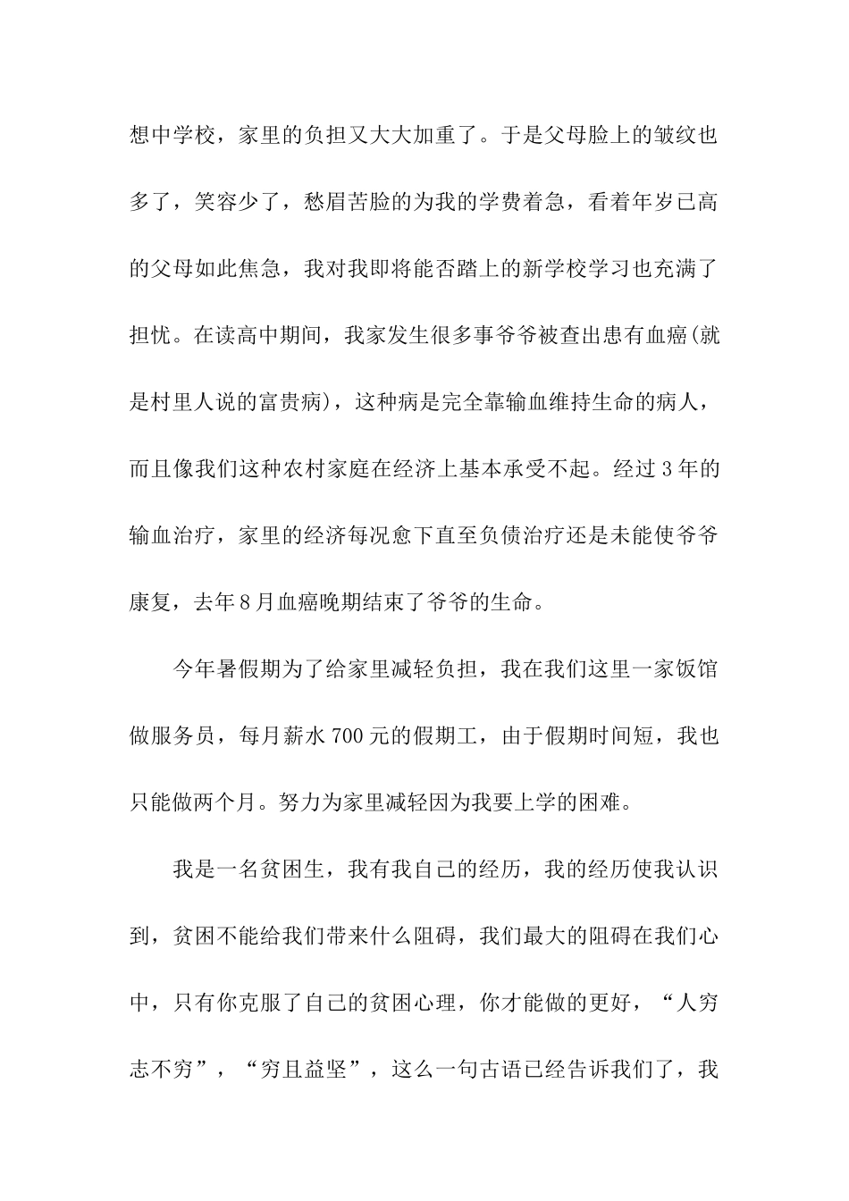 家庭贫困申请书的范文_第2页