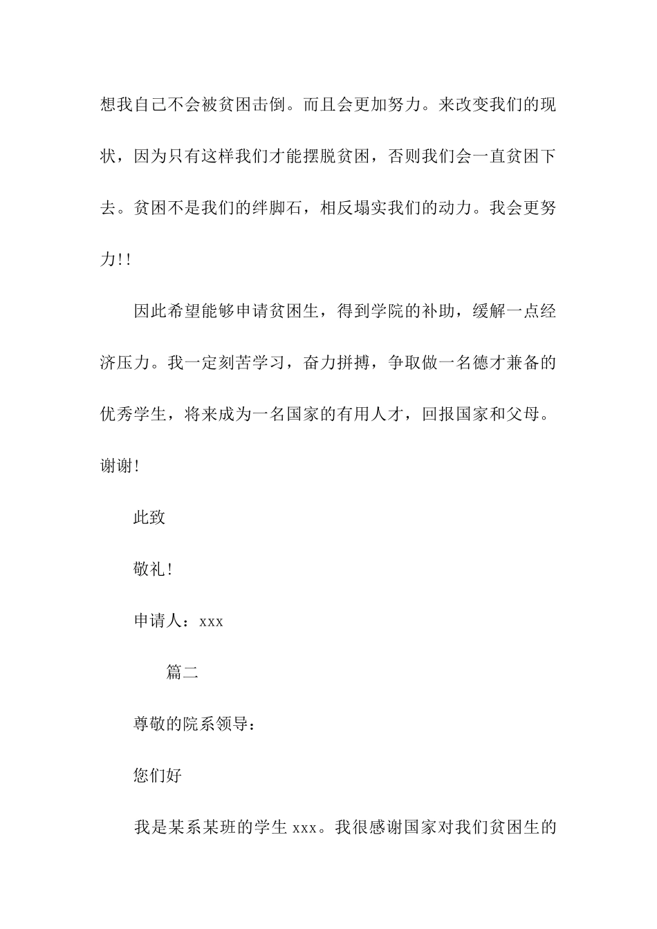 家庭贫困申请书的范文_第3页