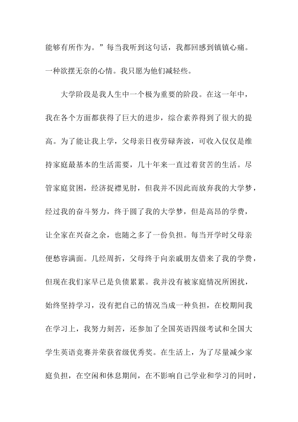 家庭贫困认定申请书_第2页