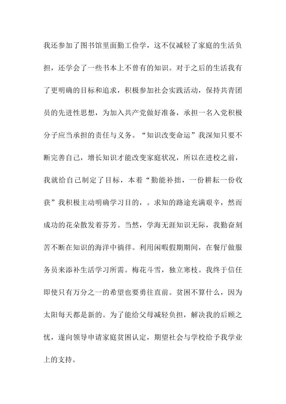 家庭贫困认定申请书_第3页