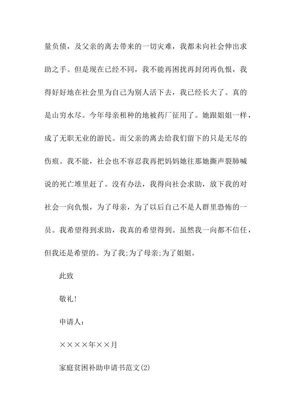 家庭贫困补助申请书范文大全_第2页