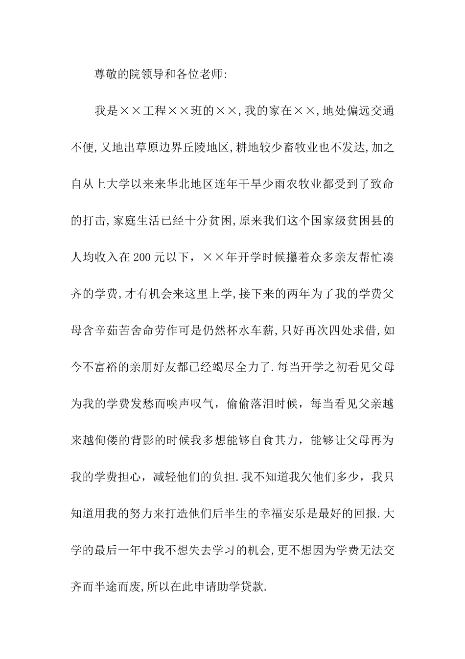 家庭贫困补助申请书范文大全_第3页