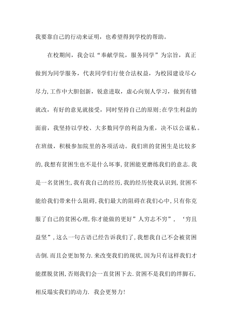 家庭贫困申请书格式_第2页