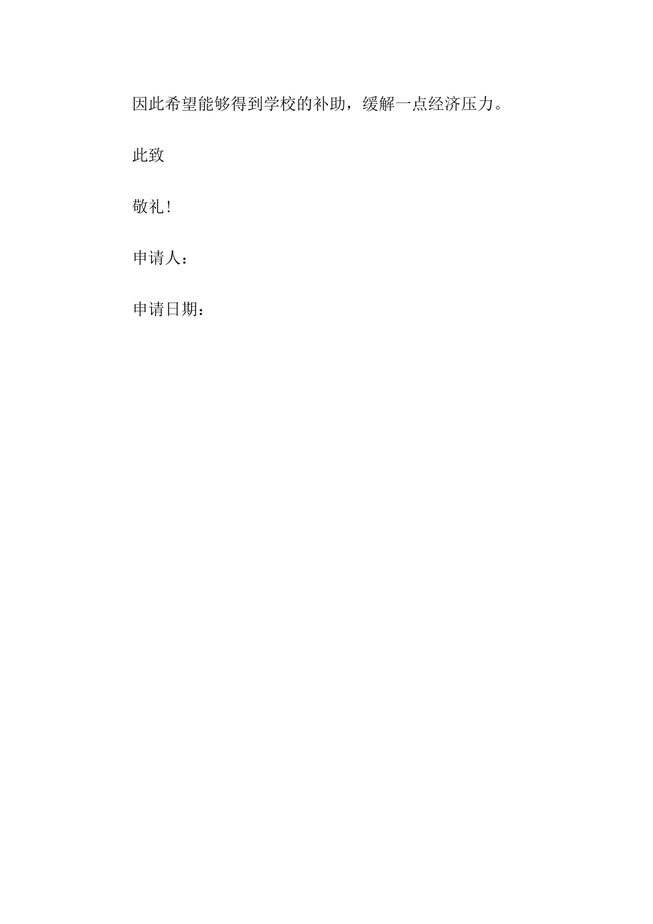 家庭贫困申请书格式_第3页