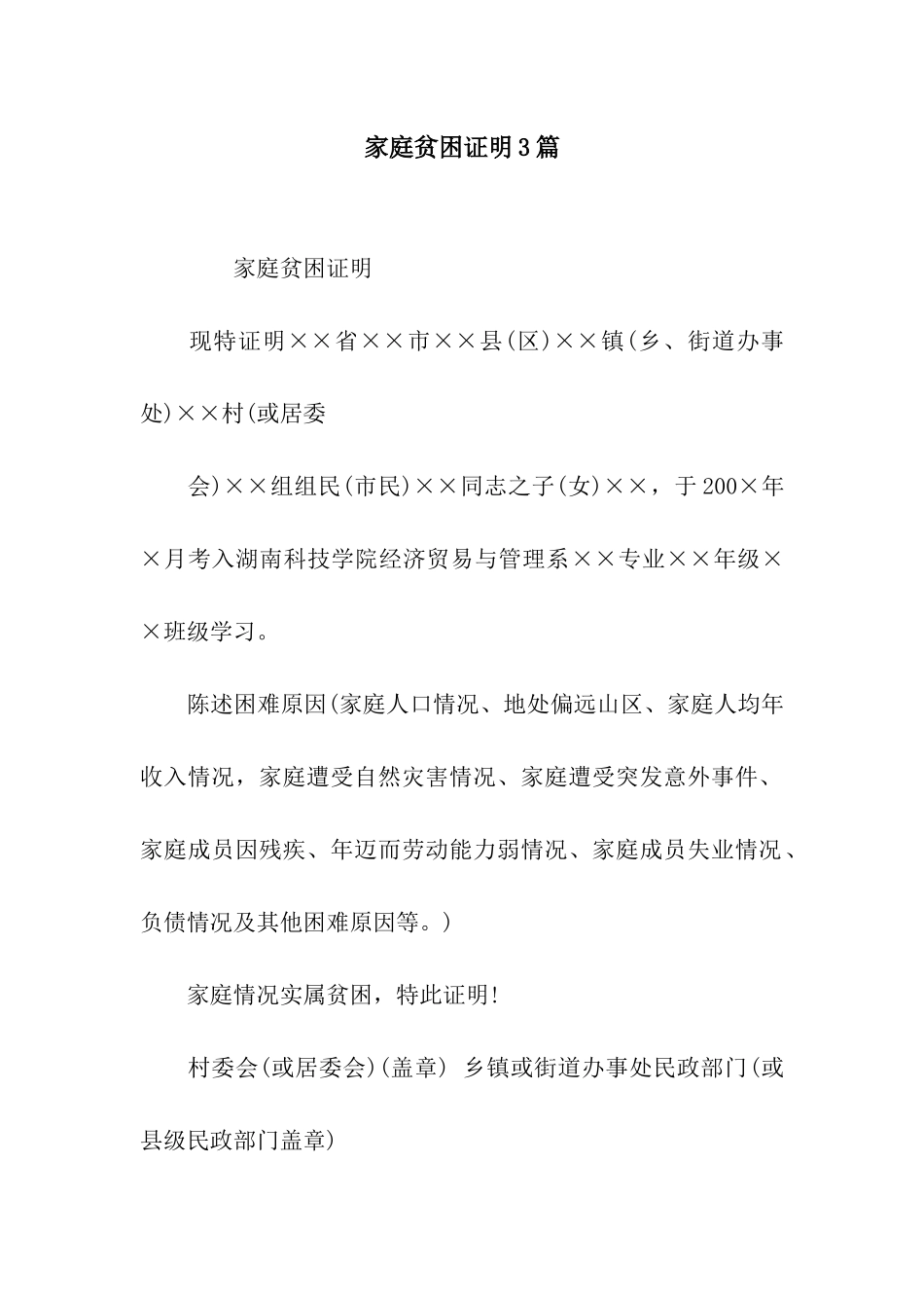 家庭贫困证明3篇_第1页