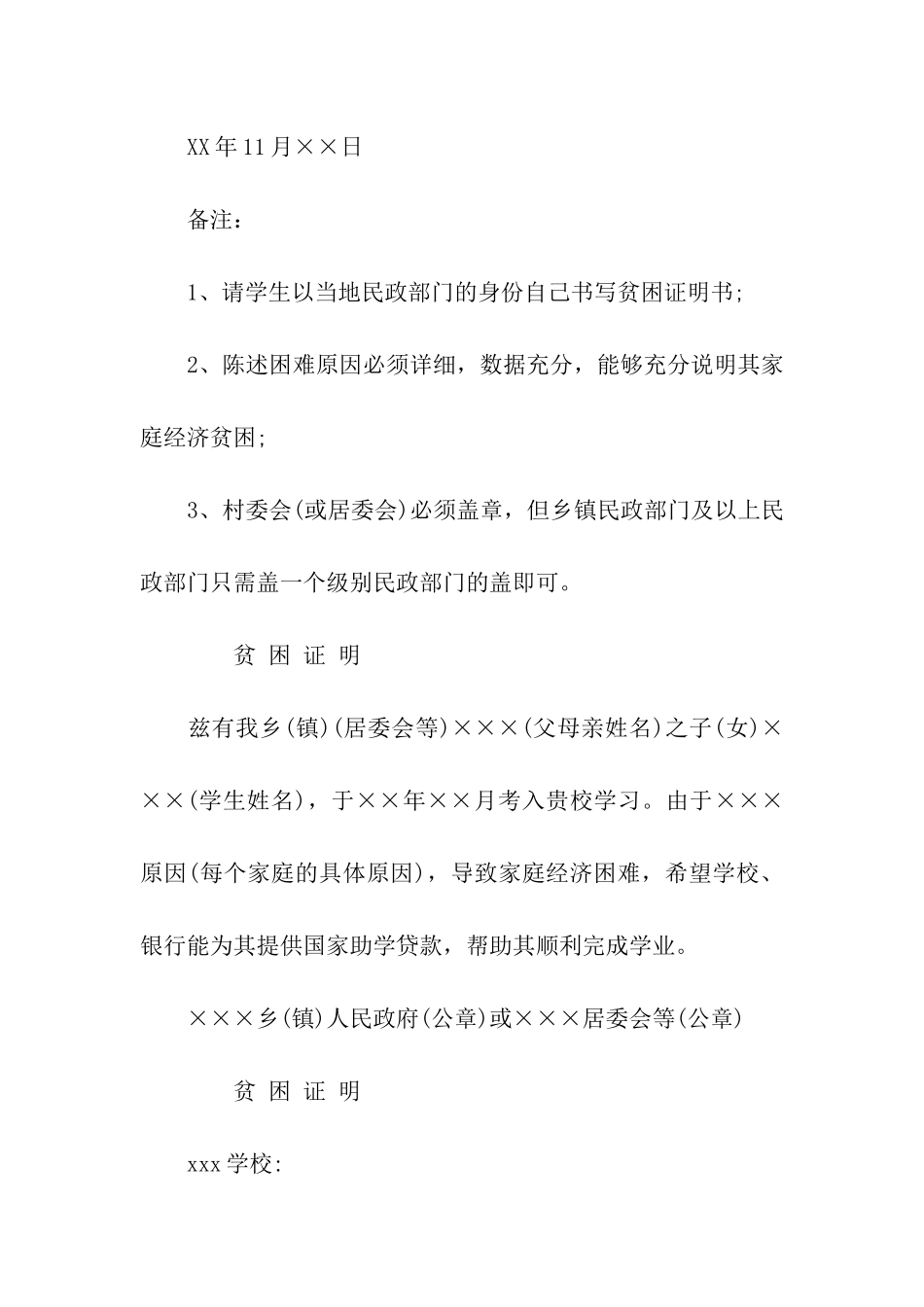 家庭贫困证明3篇_第2页