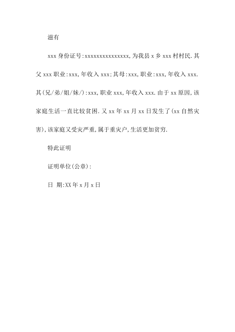 家庭贫困证明3篇_第3页