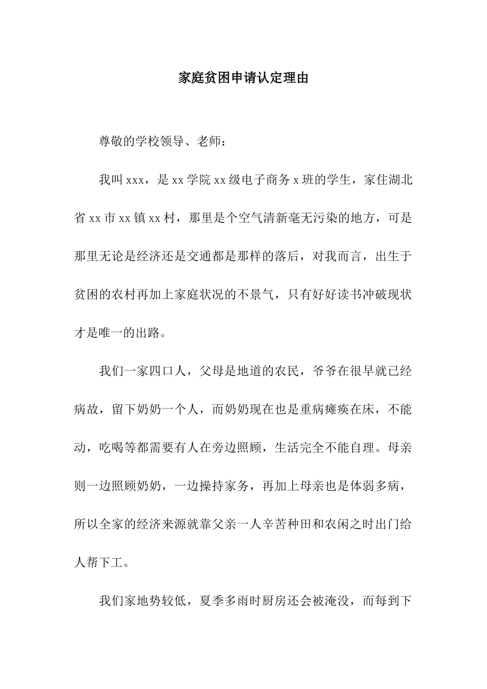 家庭贫困申请认定理由_第1页