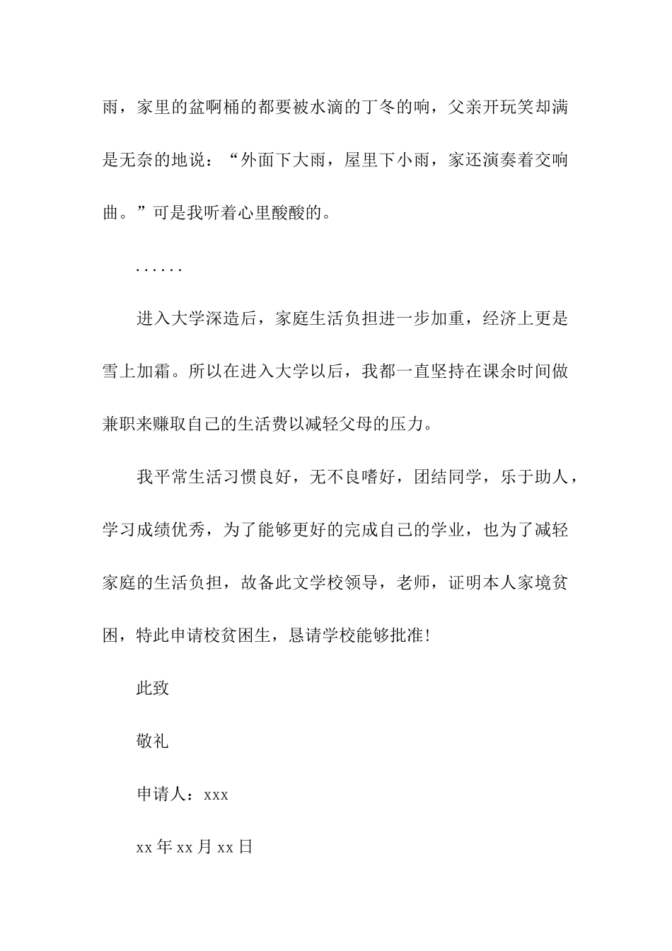 家庭贫困申请认定理由_第2页