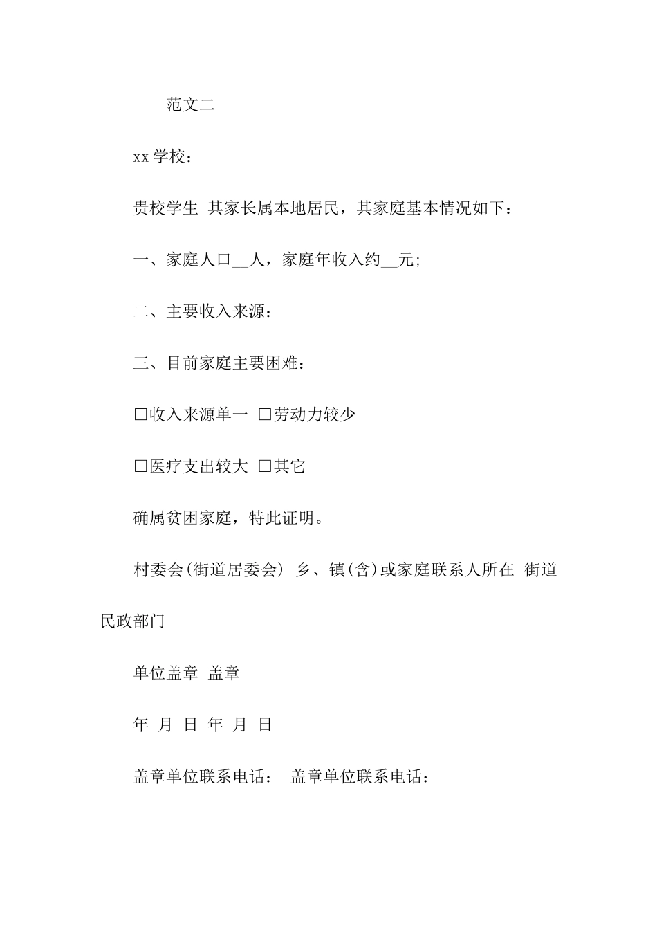 家庭贫困证明两篇_第2页