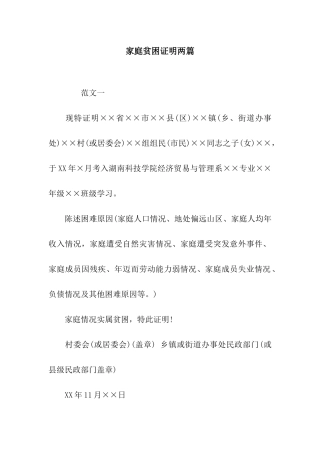 家庭贫困证明两篇