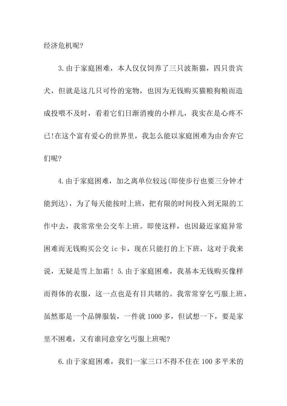 家庭贫困职工申请书_第2页