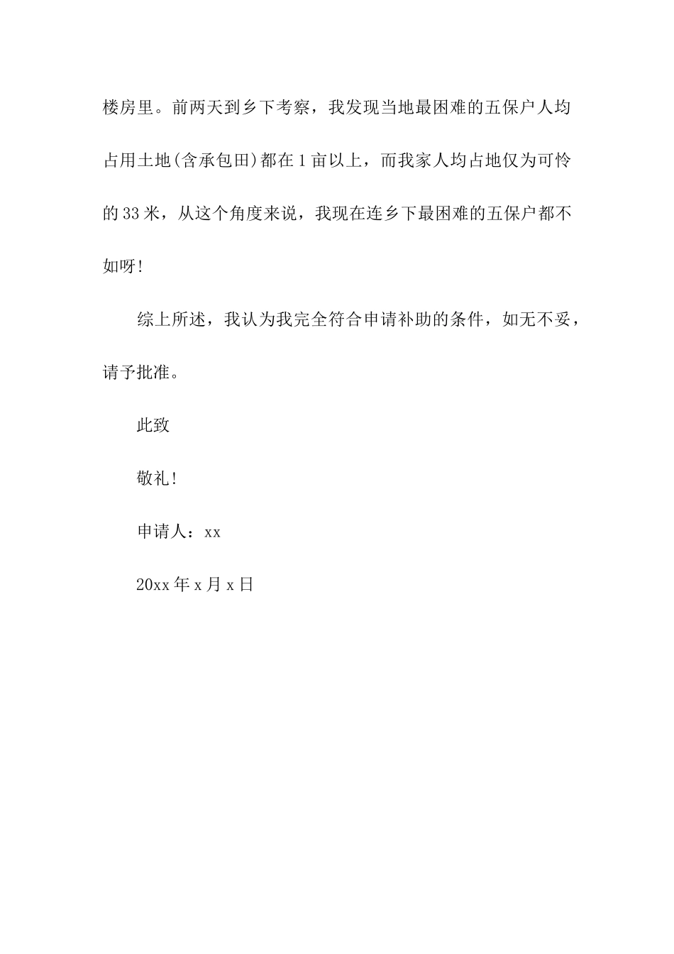 家庭贫困职工申请书_第3页