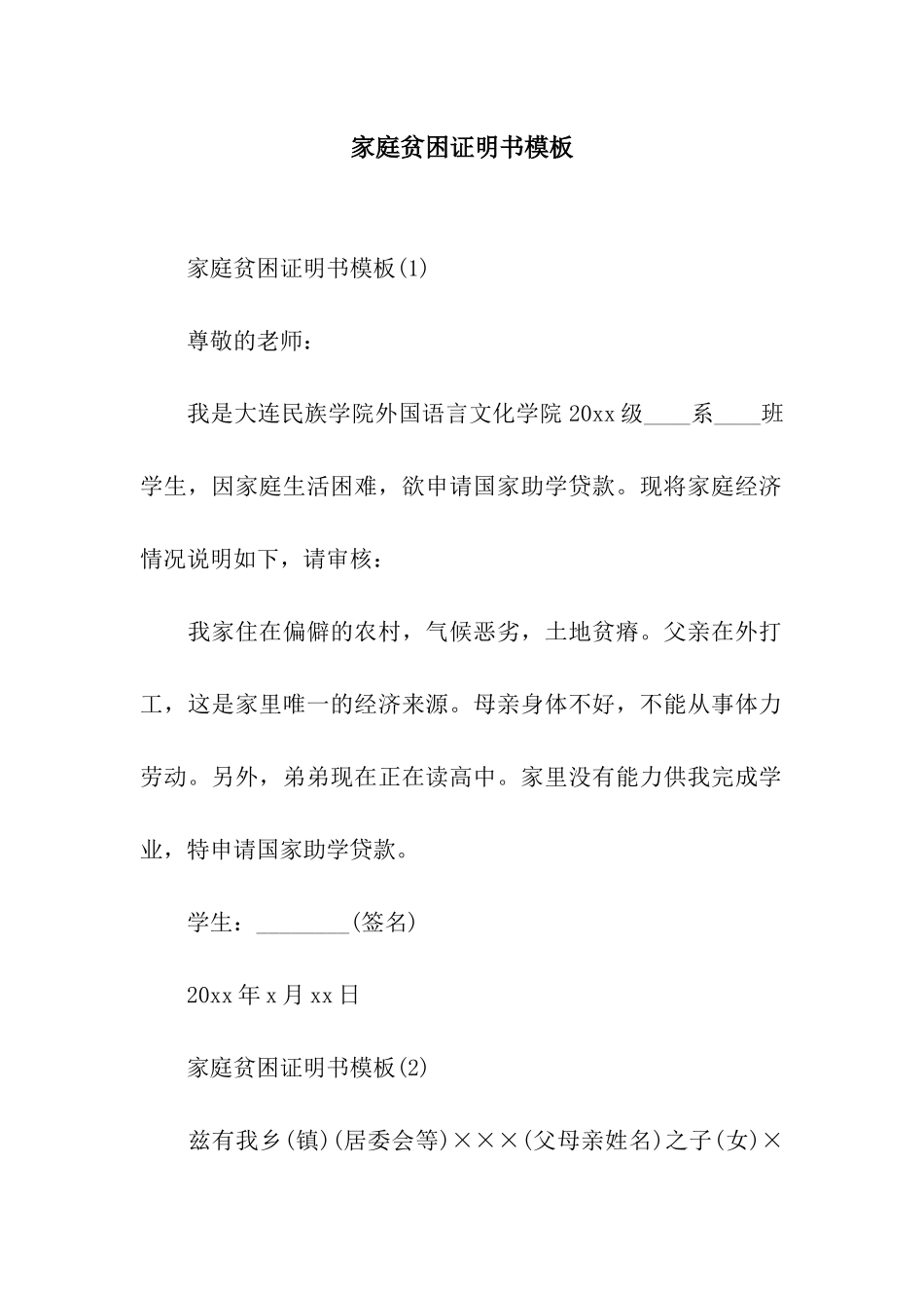 家庭贫困证明书模板_第1页