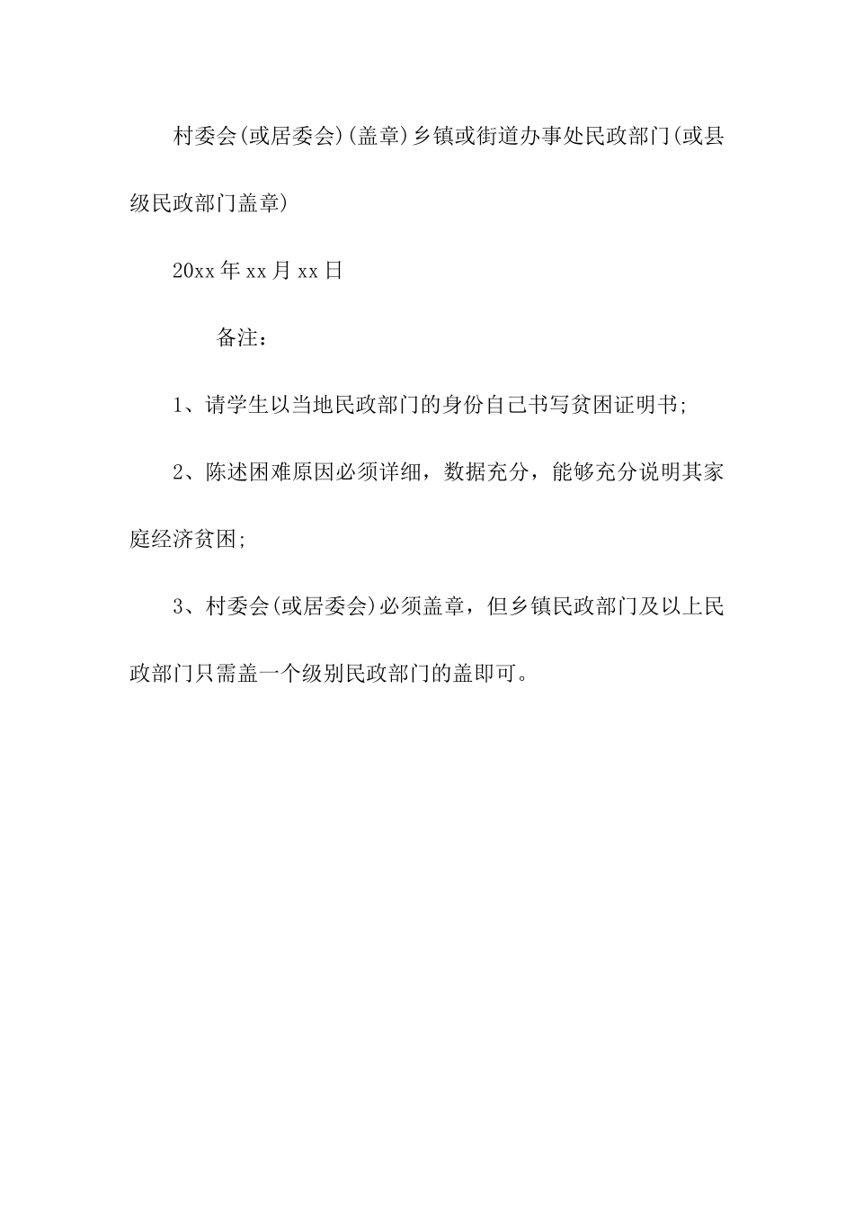 家庭贫困证明书模板_第3页