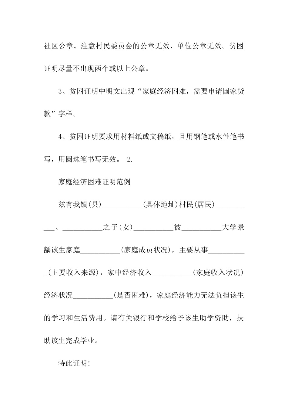 家庭贫困证明书_第2页