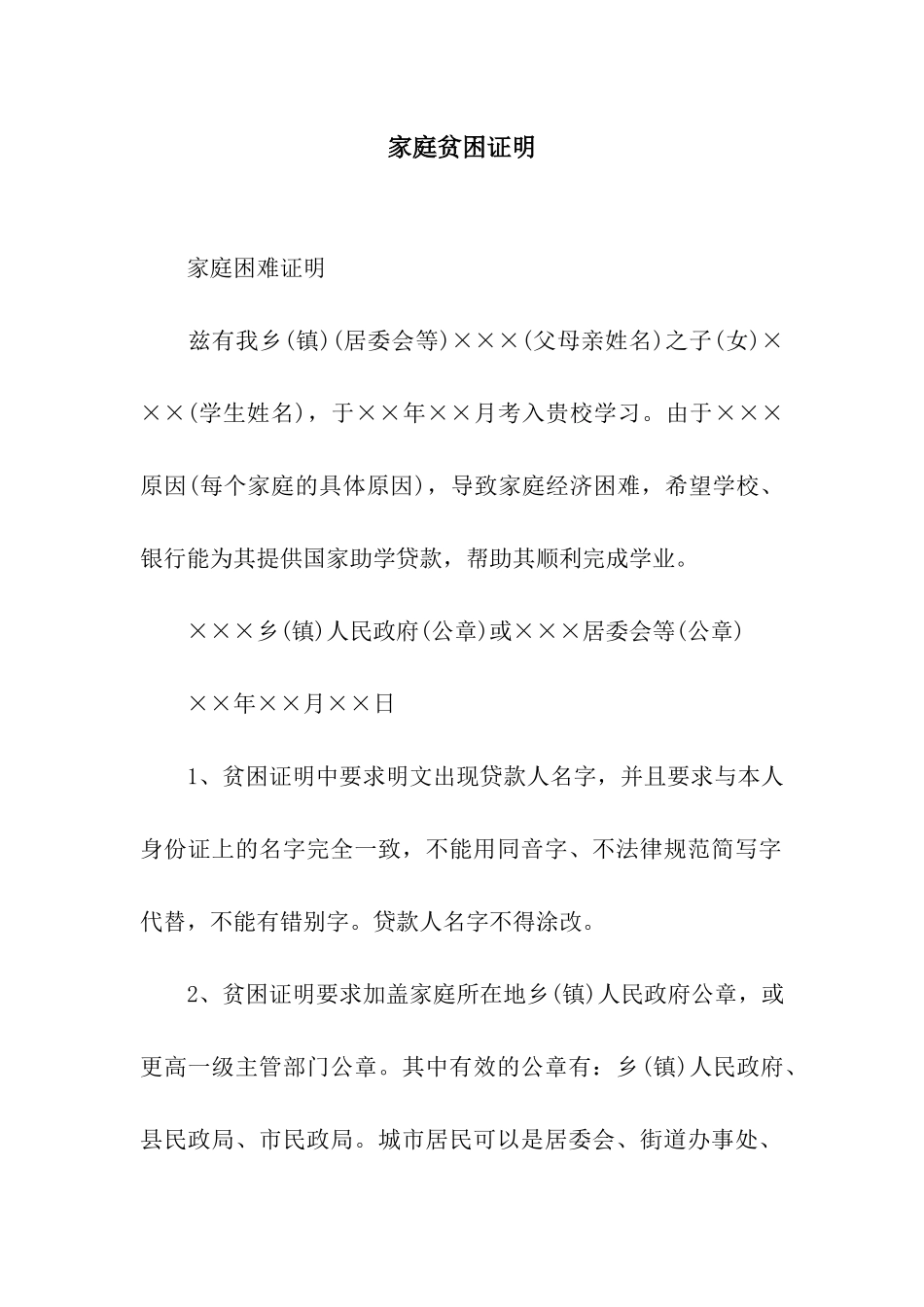 家庭贫困证明_第1页