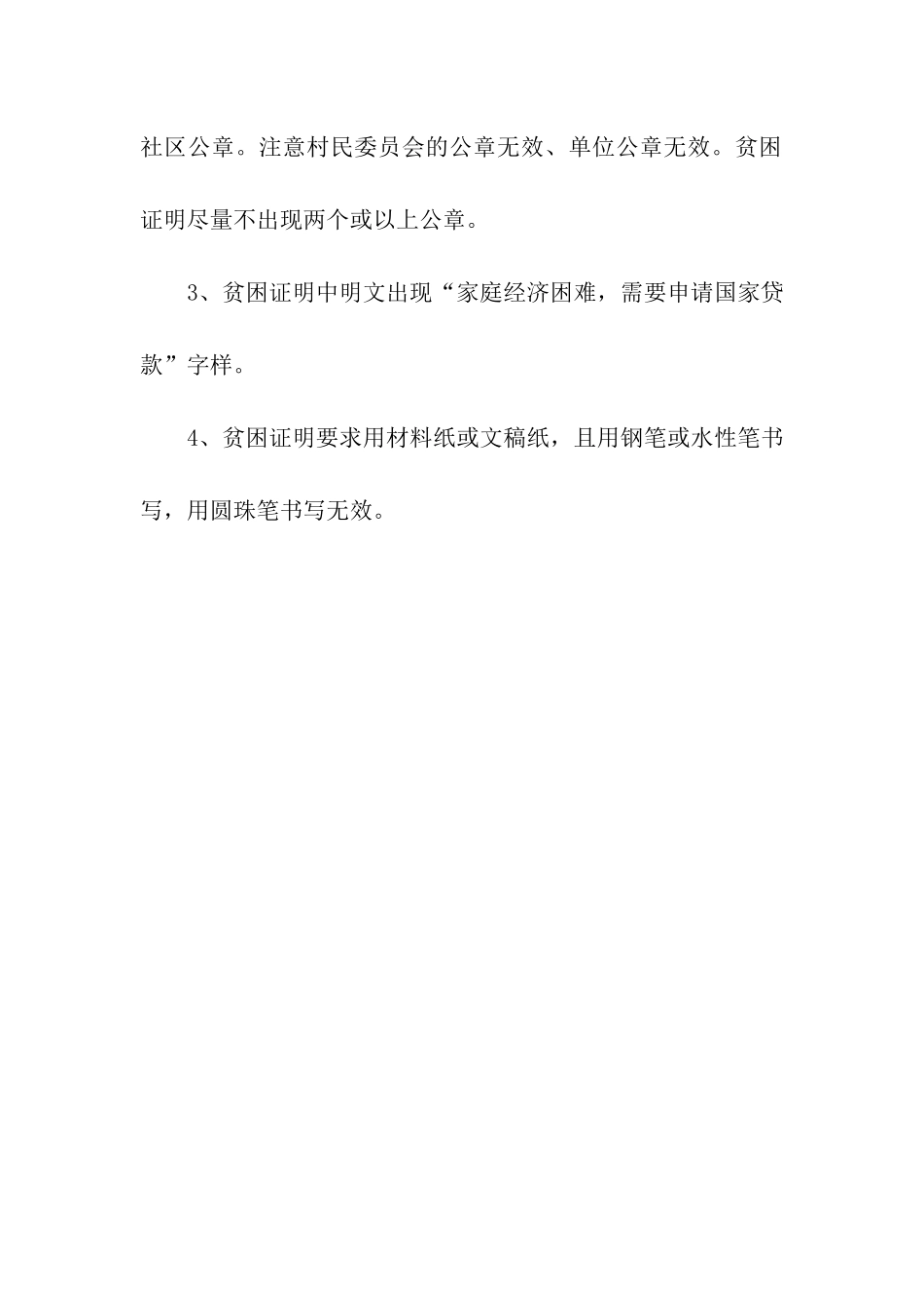 家庭贫困证明_第2页