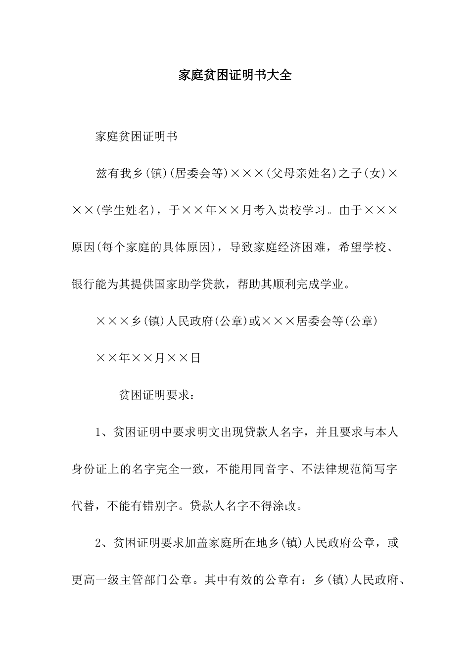 家庭贫困证明书大全_第1页