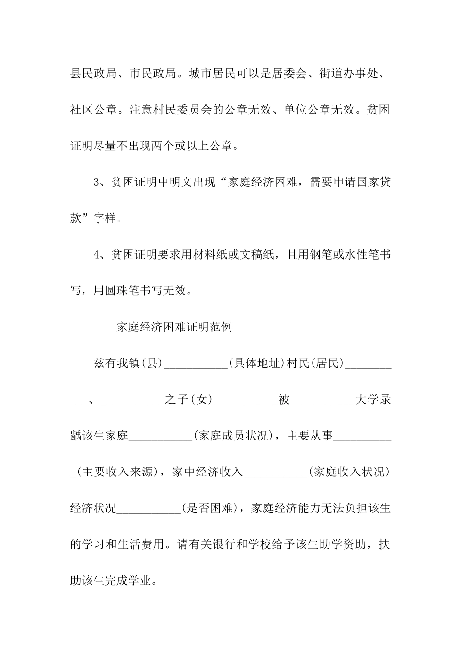 家庭贫困证明书大全_第2页