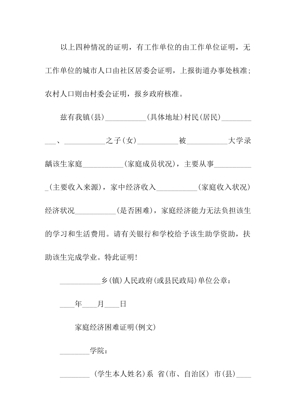 家庭贫困证明书要求及范文_第2页