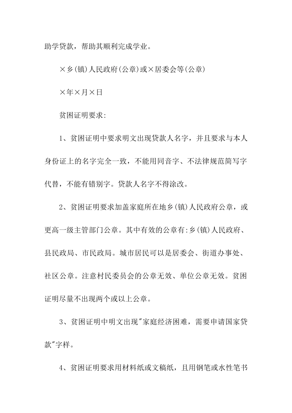 家庭贫困证明怎么写最好-_第2页