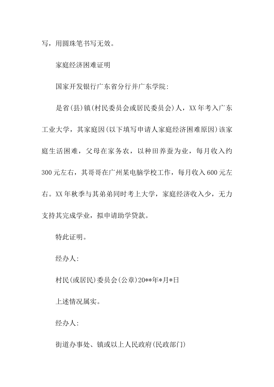 家庭贫困证明怎么写最好-_第3页