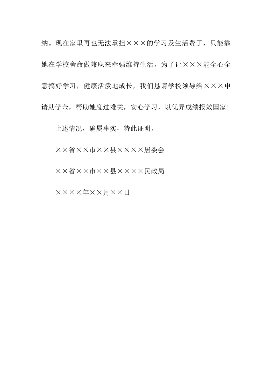 家庭贫困证明材料_第2页