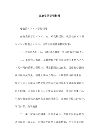 家庭贫困证明材料