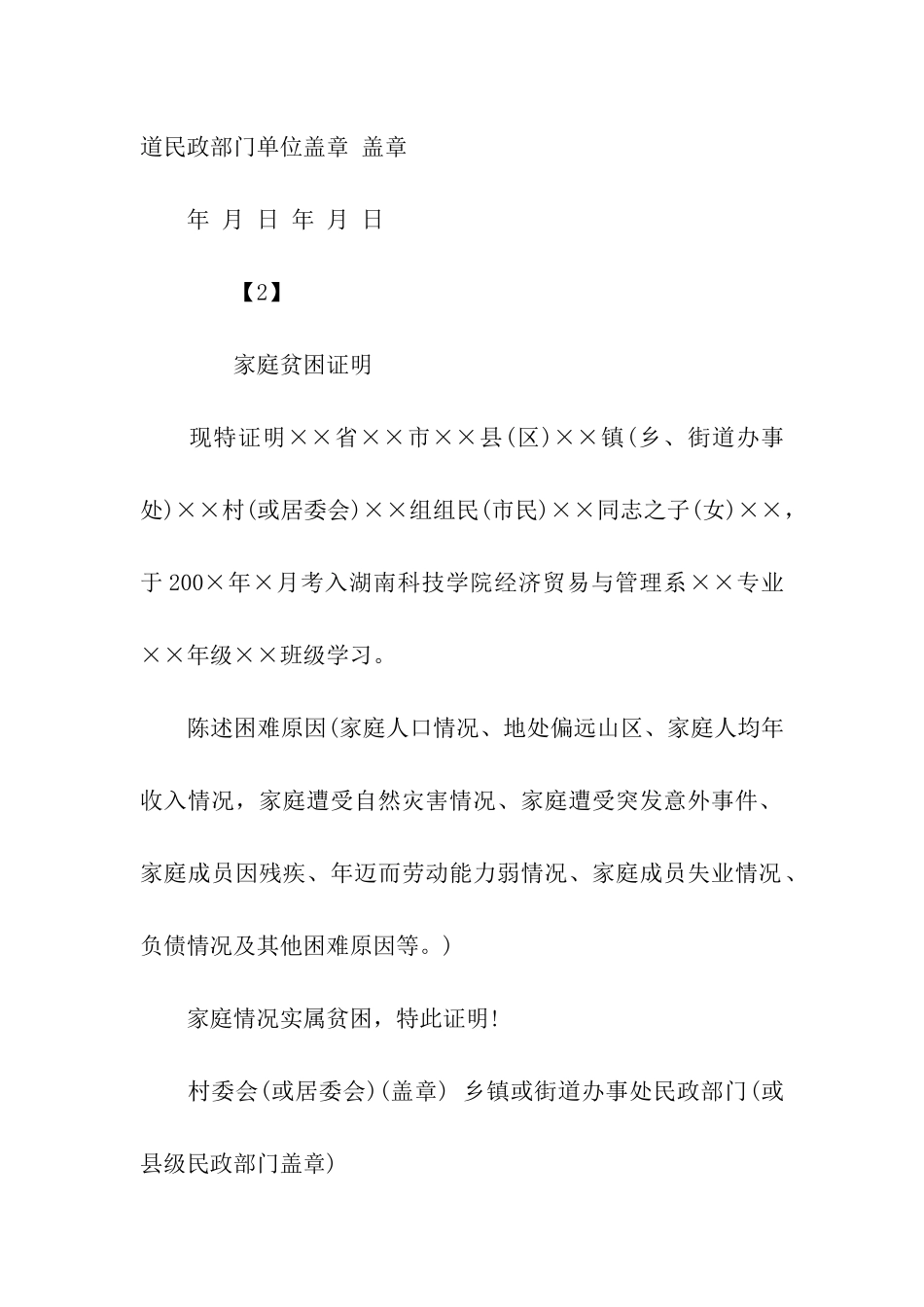 家庭贫困证明模板参考_第2页