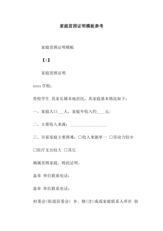 家庭贫困证明模板参考