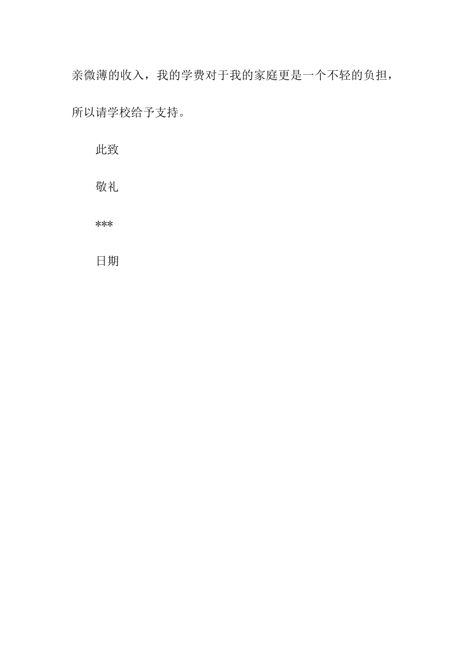 家庭贫困证明样本_第2页