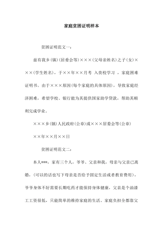 家庭贫困证明样本