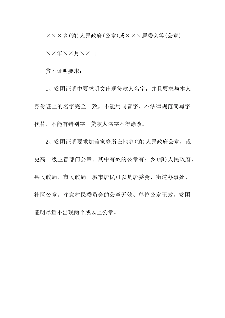 家庭贫困证明社区居委会版_第2页