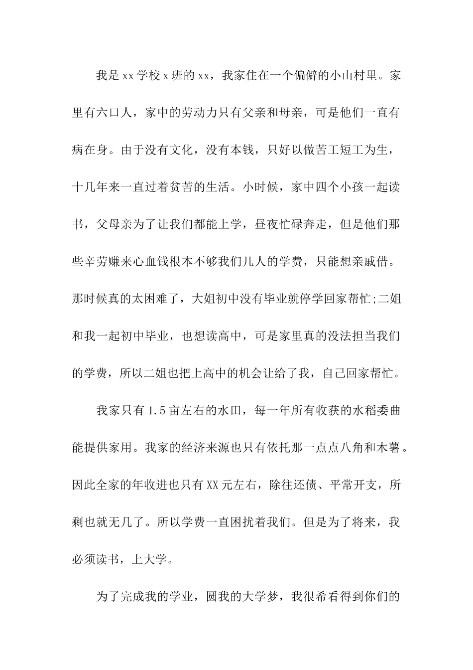 家庭贫困证明范文_第2页