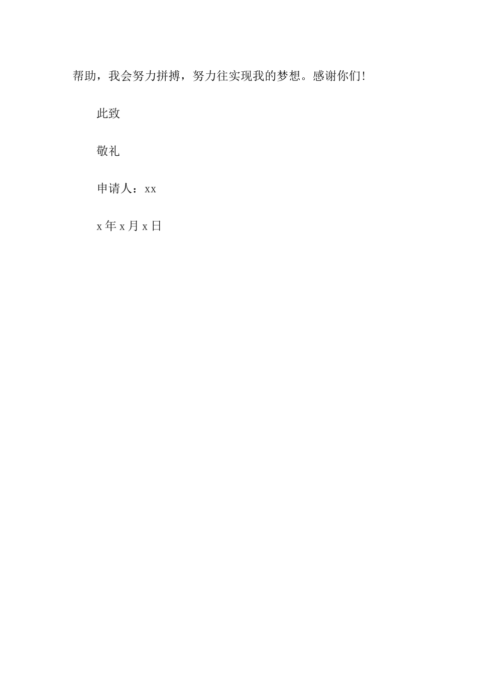 家庭贫困证明范文_第3页