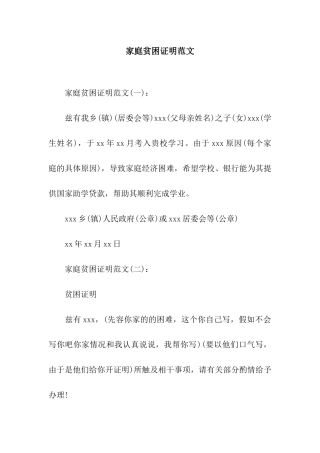家庭贫困证明范文
