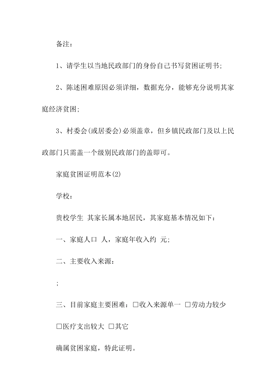 家庭贫困证明通用版_第2页