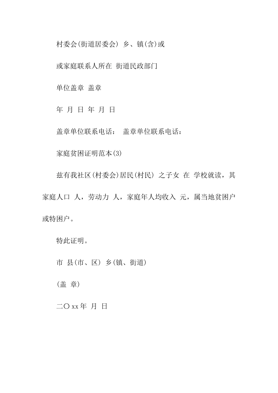 家庭贫困证明通用版_第3页