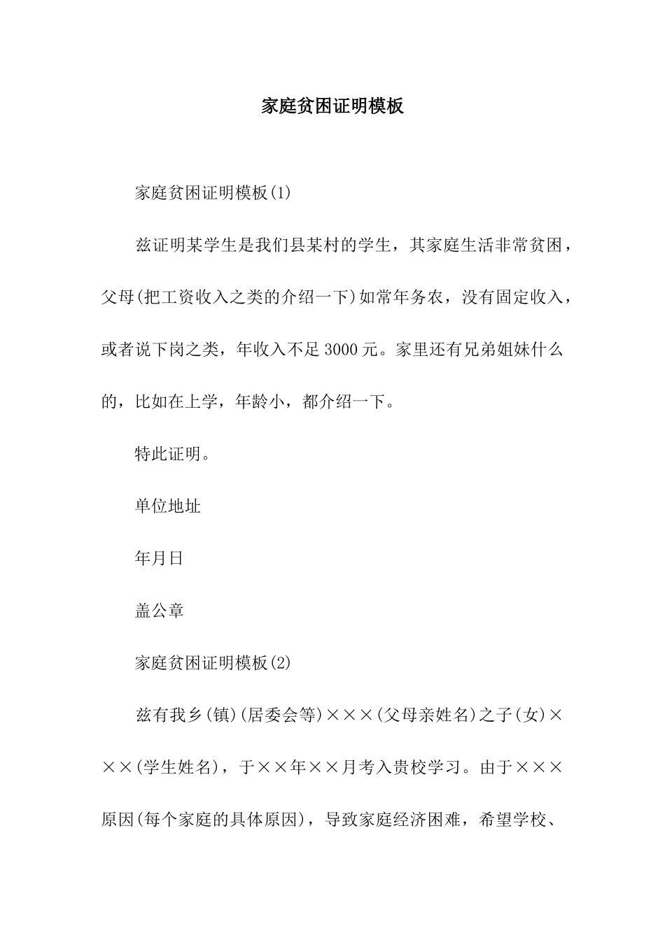 家庭贫困证明模板_第1页