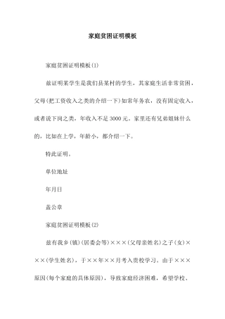 家庭贫困证明模板