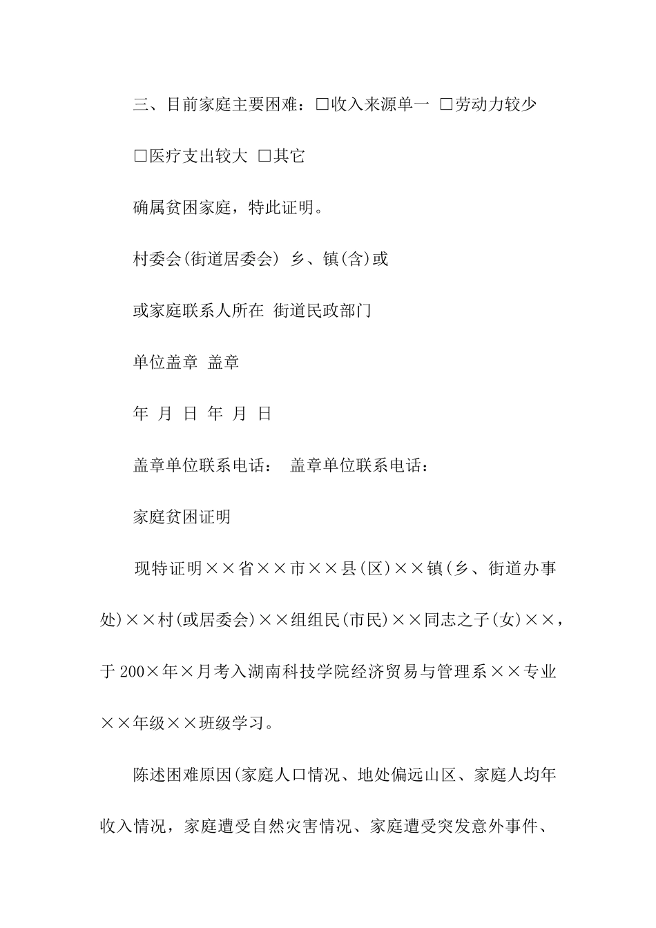 家庭贫困证明范本_第2页