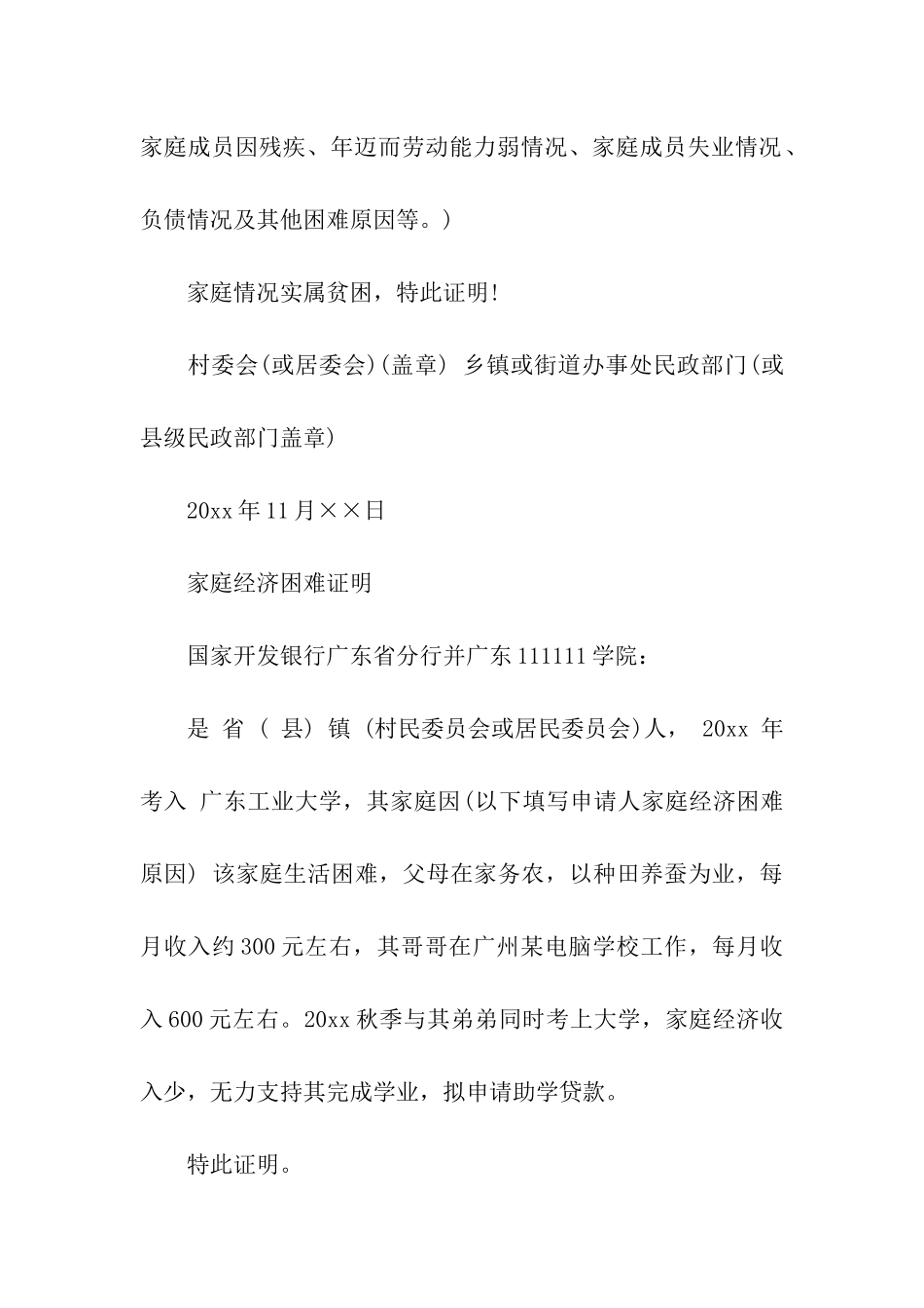 家庭贫困证明范本_第3页