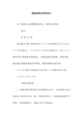 家庭贫困证明的范文