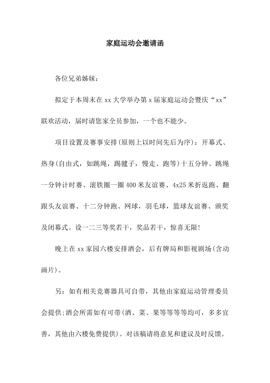 家庭运动会邀请函_第1页