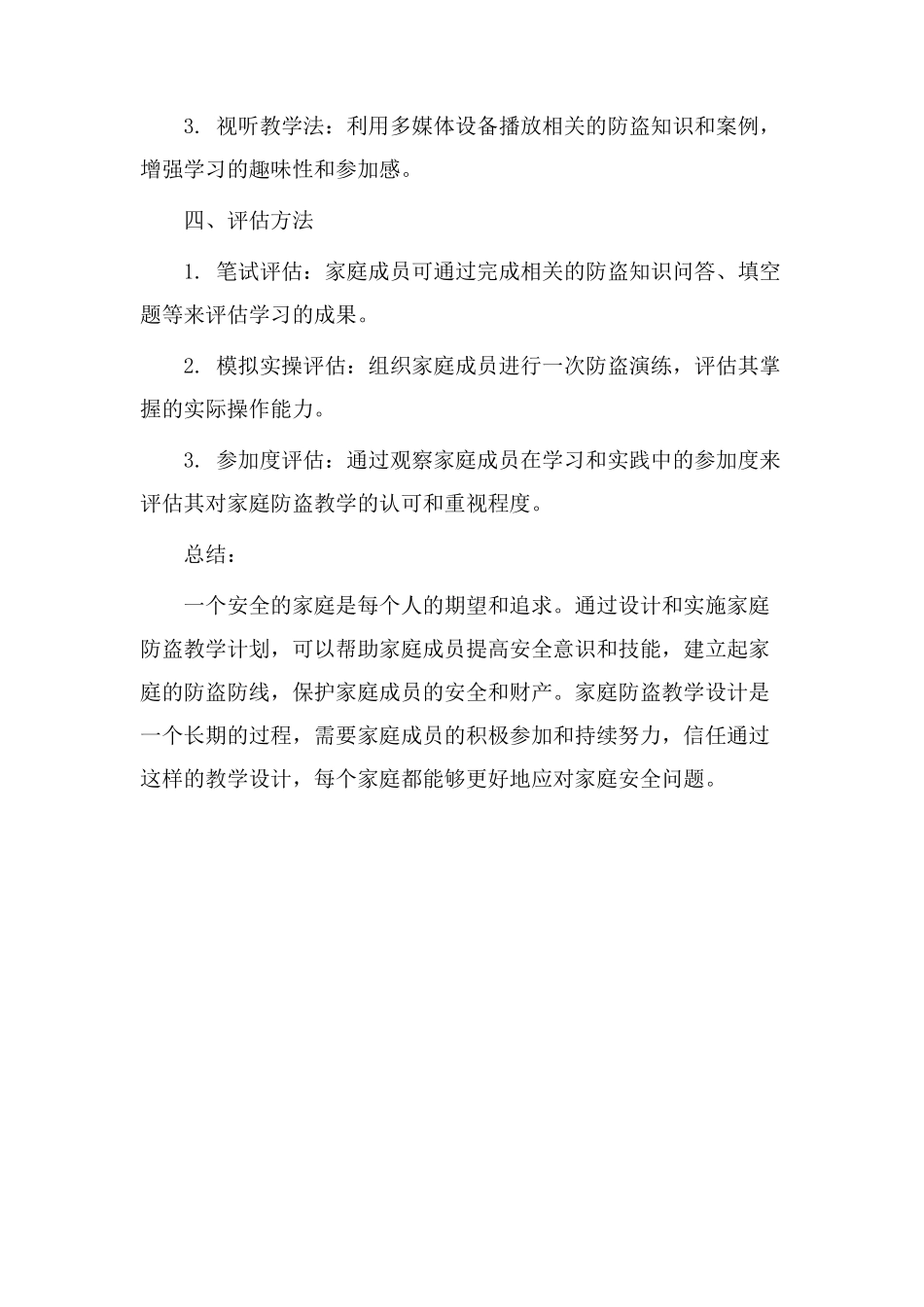 家庭防盗教学设计_第3页